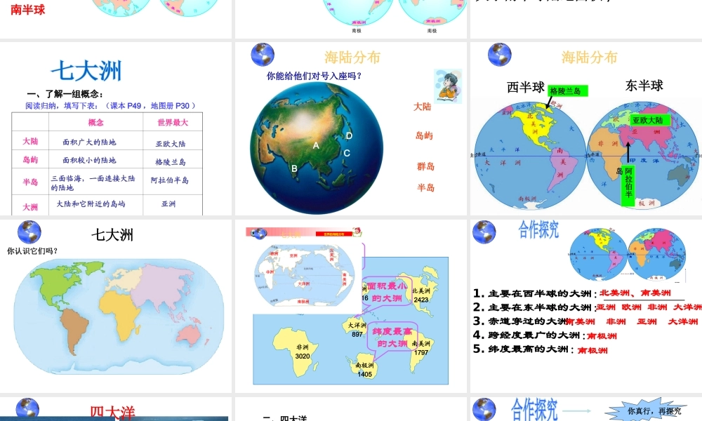 八年级地理上册 第一章 第一节 海陆分布课件3 中图版-中图版初中八年级上册地理课件