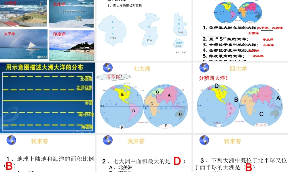 八年级地理上册 第一章 第一节 海陆分布课件3 中图版-中图版初中八年级上册地理课件