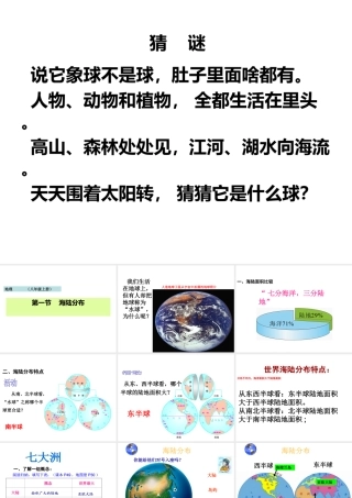 八年级地理上册 第一章 第一节 海陆分布课件3 中图版-中图版初中八年级上册地理课件