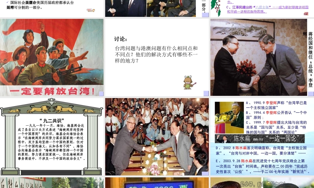 八年级历史下册第13课 海峡两岸的交往人教版