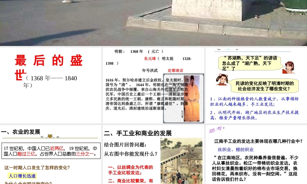 八年级历史下册历史与社会最后的盛世人教版