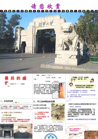 八年级历史下册历史与社会最后的盛世人教版