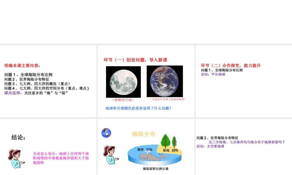 八年级地理上册 第一章 第一节 海陆分布课件4 中图版-中图版初中八年级上册地理课件