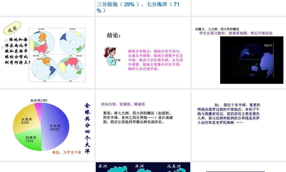 八年级地理上册 第一章 第一节 海陆分布课件4 中图版-中图版初中八年级上册地理课件