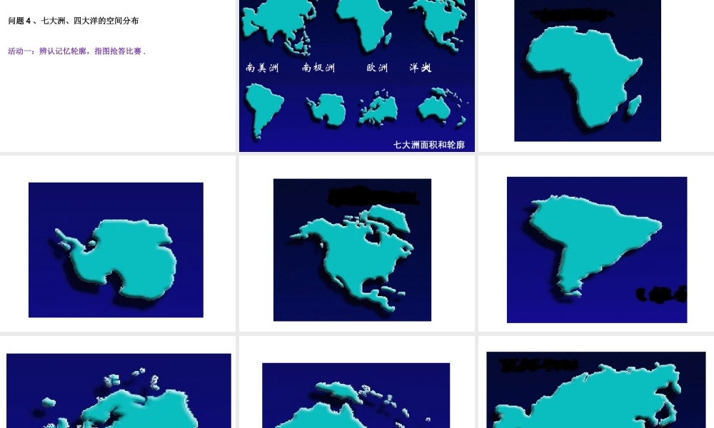 八年级地理上册 第一章 第一节 海陆分布课件4 中图版-中图版初中八年级上册地理课件