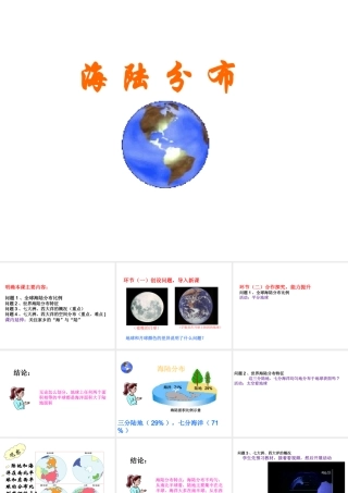 八年级地理上册 第一章 第一节 海陆分布课件4 中图版-中图版初中八年级上册地理课件