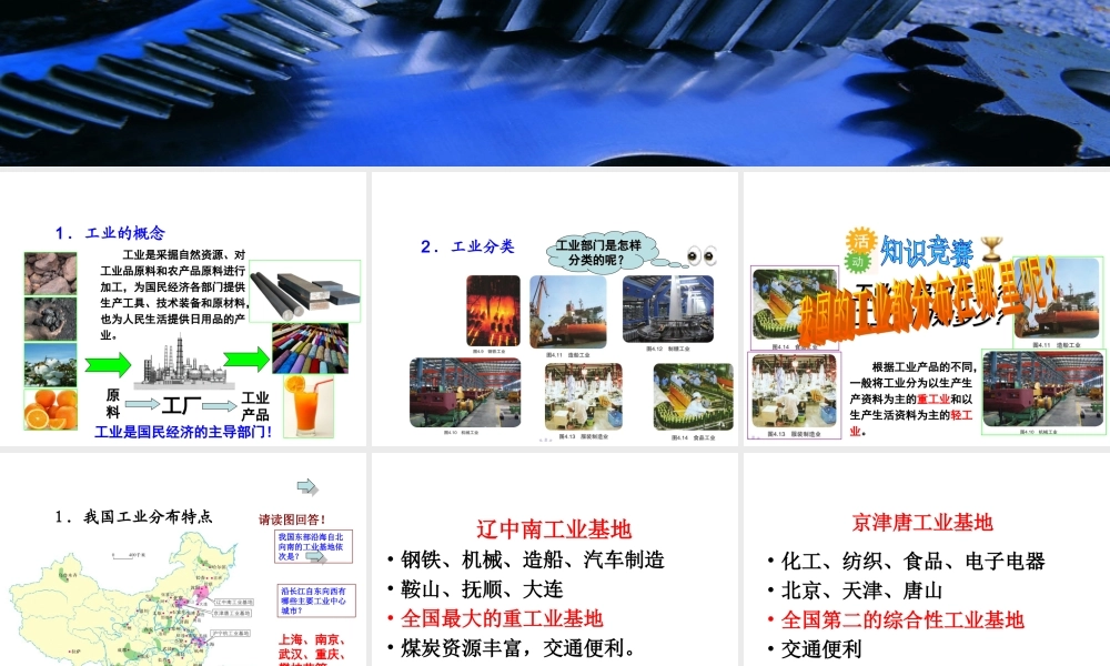 八年级地理上册 4.2工业课件 （新版）粤教版-（新版）粤教版初中八年级上册地理课件