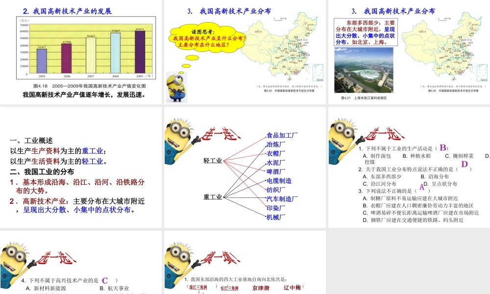 八年级地理上册 4.2工业课件 （新版）粤教版-（新版）粤教版初中八年级上册地理课件