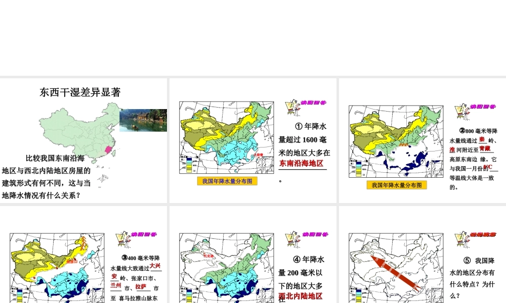 八年级地理上册 2.2《气候（第2课时）》要点探究课件 新人教版-新人教版初中八年级上册地理课件