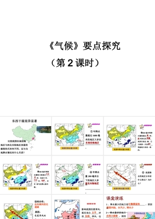 八年级地理上册 2.2《气候（第2课时）》要点探究课件 新人教版-新人教版初中八年级上册地理课件