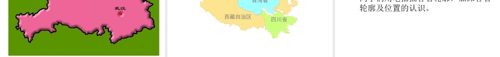 八年级地理上册 第一章 第一节 行政区划课件 （新版）新人教版-（新版）新人教版初中八年级上册地理课件