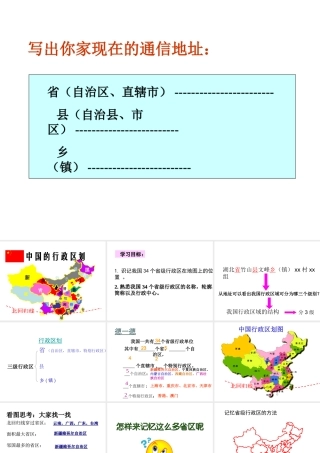 八年级地理上册 第一章 第一节 行政区划课件 （新版）新人教版-（新版）新人教版初中八年级上册地理课件
