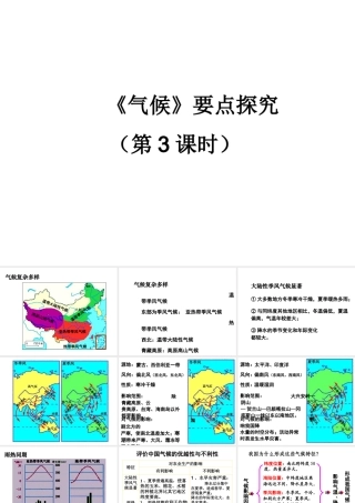 八年级地理上册 2.2《气候（第3课时）》要点探究课件 新人教版-新人教版初中八年级上册地理课件