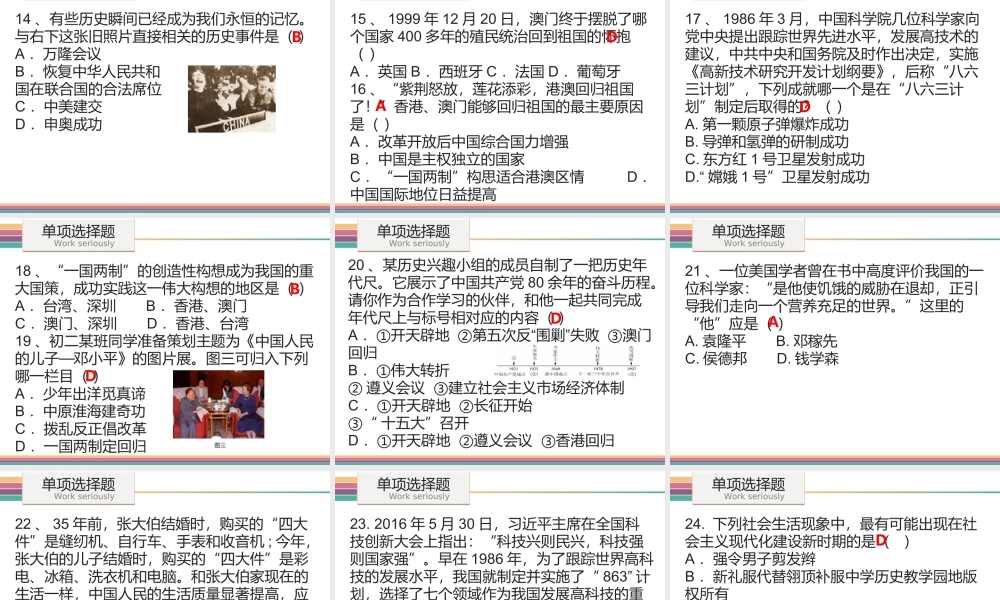 八年级历史下学期期末达标测试课件 中图版-中图版初中八年级全册历史课件