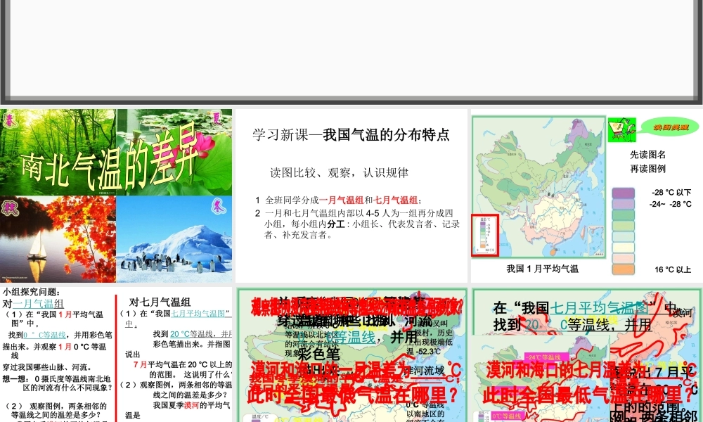八年级地理上册 2.2《气候》南北气温的差异课件 新人教版-新人教版初中八年级上册地理课件