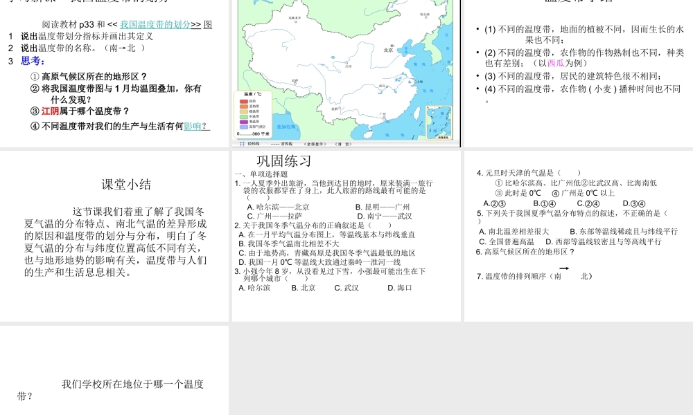 八年级地理上册 2.2《气候》南北气温的差异课件 新人教版-新人教版初中八年级上册地理课件