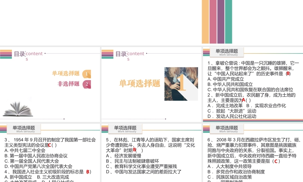 八年级历史下学期期末达标测试课件 中图版-中图级全册历史课件