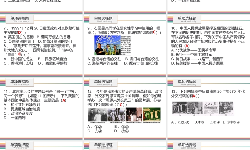 八年级历史下学期期末达标测试课件 中图版-中图级全册历史课件