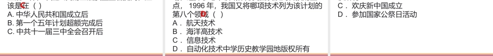 八年级历史下学期期末达标测试课件 中图版-中图级全册历史课件