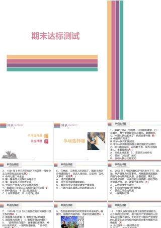 八年级历史下学期期末达标测试课件 中图版-中图级全册历史课件