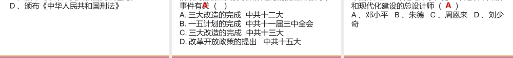 八年级历史下学期期中达标测试课件 中图版-中图版初中八年级全册历史课件