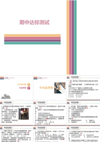 八年级历史下学期期中达标测试课件 中图版-中图版初中八年级全册历史课件