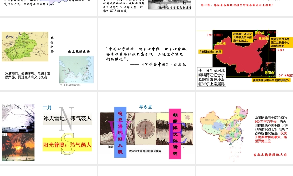 八年级地理上册 第一章 第一节 疆域（第1课时）课件 新人教版-新人教版初中八年级上册地理课件