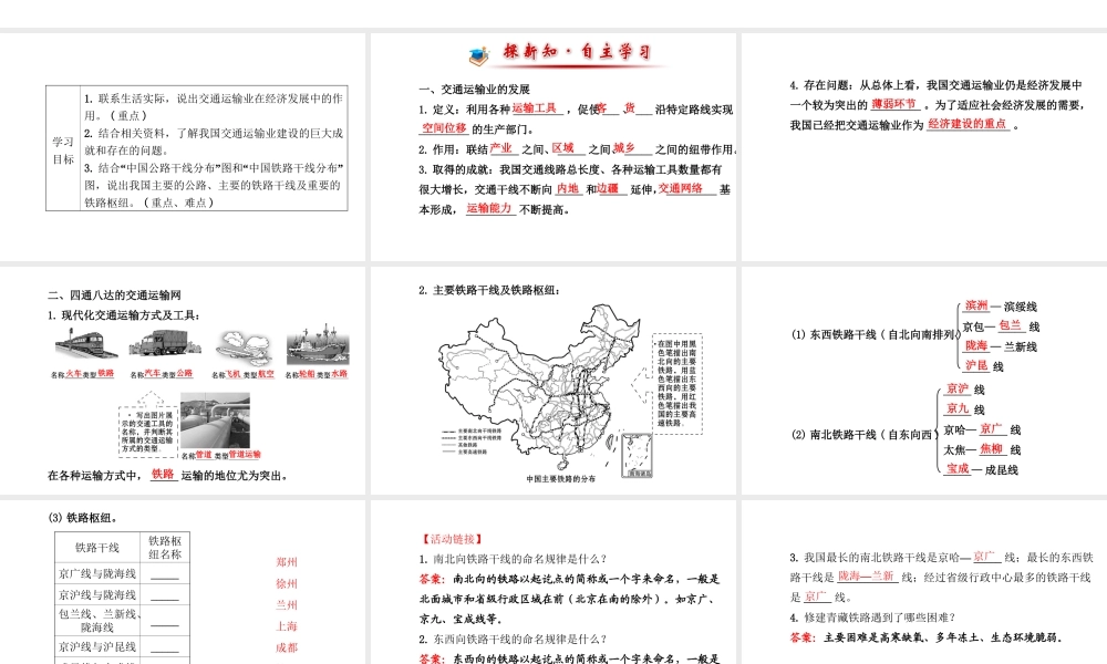 八年级地理上册 4.3 交通运输业（工业交通运输业的发展 四通八达的交通运输网）课件 （新版）湘教版-（新版）湘教版初中八年级上册地理课件