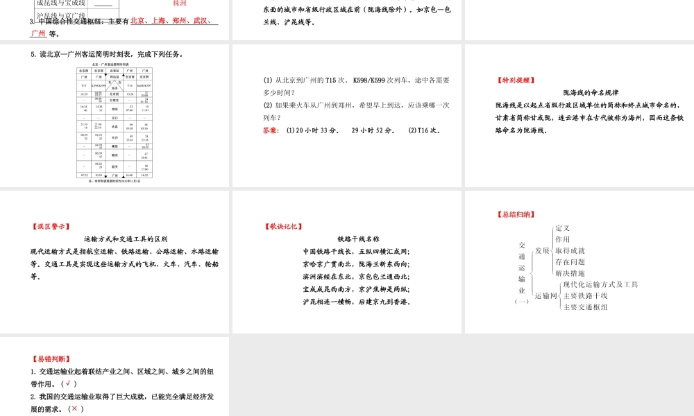八年级地理上册 4.3 交通运输业（工业交通运输业的发展 四通八达的交通运输网）课件 （新版）湘教版-（新版）湘教版初中八年级上册地理课件