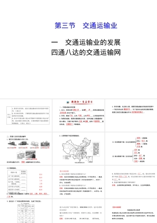 八年级地理上册 4.3 交通运输业（工业交通运输业的发展 四通八达的交通运输网）课件 （新版）湘教版-（新版）湘教版初中八年级上册地理课件