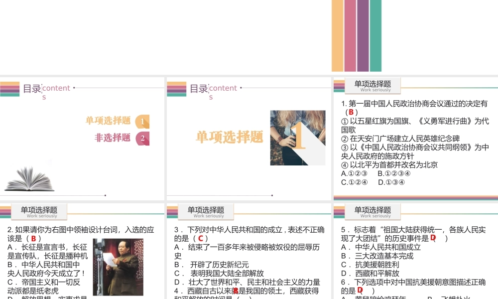 八年级历史下学期期中达标测试课件 中图版-中图级全册历史课件