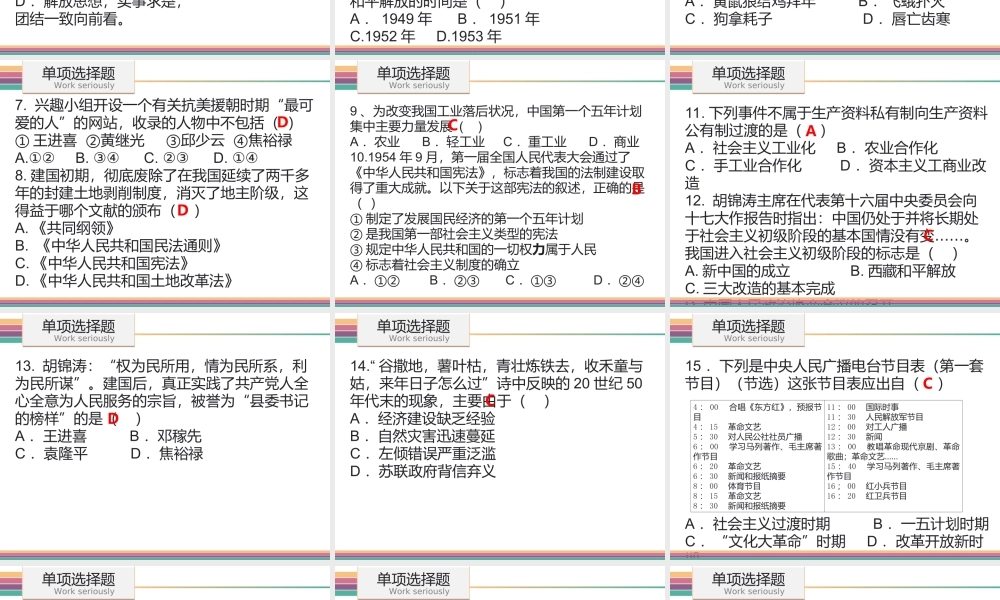八年级历史下学期期中达标测试课件 中图版-中图级全册历史课件