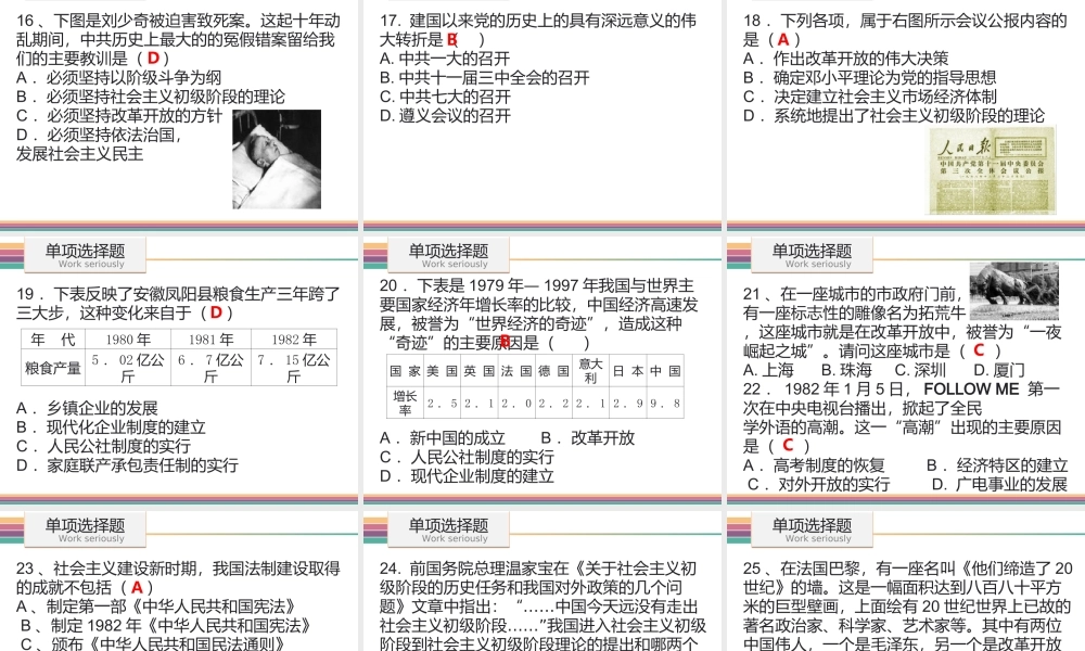 八年级历史下学期期中达标测试课件 中图版-中图级全册历史课件