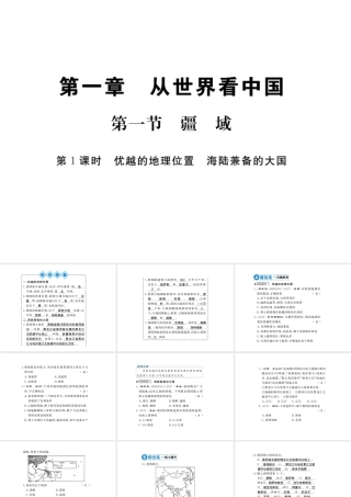 八年级地理上册 第一章 第一节 疆域（第1课时）习题课件 （新版）新人教版-（新版）新人教版初中八年级上册地理课件