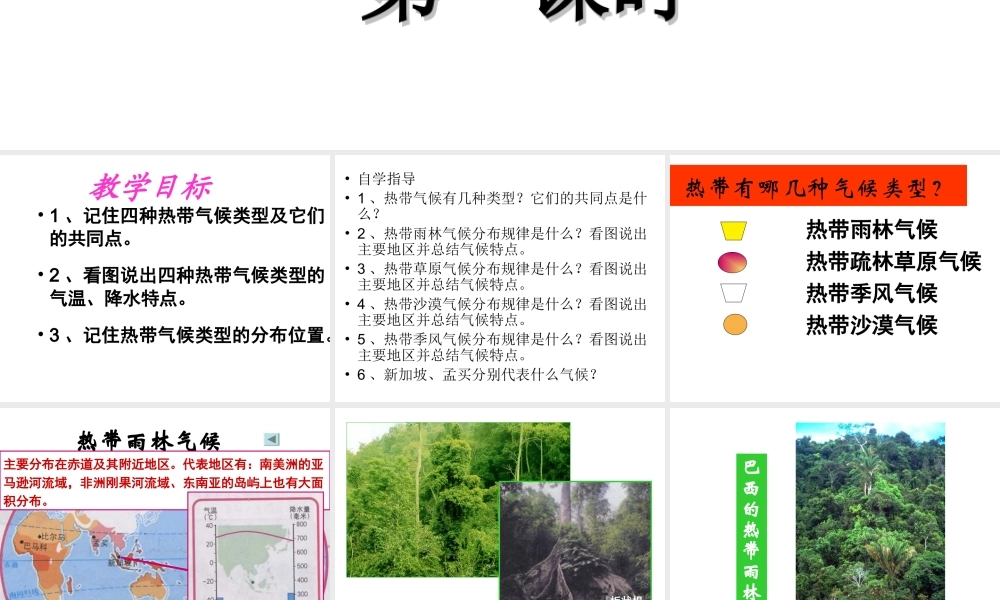 八年级地理上册 2.2《世界的气候类型》课件1 中图版-中图版初中八年级上册地理课件