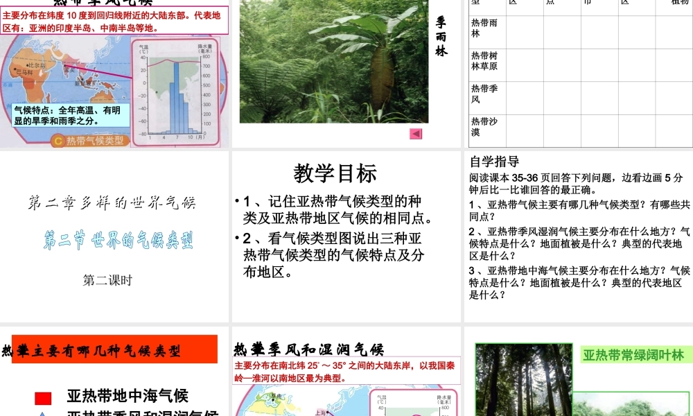 八年级地理上册 2.2《世界的气候类型》课件1 中图版-中图版初中八年级上册地理课件