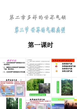 八年级地理上册 2.2《世界的气候类型》课件1 中图版-中图版初中八年级上册地理课件