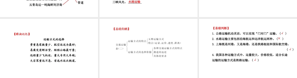 八年级地理上册 4.3 交通运输业（交通运输方式的特点及选择）课件 （新版）湘教版-（新版）湘教版初中八年级上册地理课件