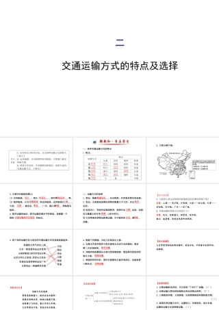 八年级地理上册 4.3 交通运输业（交通运输方式的特点及选择）课件 （新版）湘教版-（新版）湘教版初中八年级上册地理课件