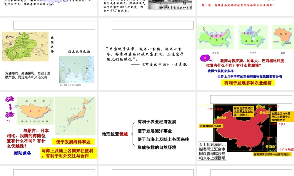 八年级地理上册 第一章 第一节 疆域（第1课时）优越的地理位置海陆兼备的大国课件 （新版）新人教版-（新版）新人教版初中八年级上册地理课件