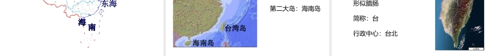八年级地理上册 第一章 第一节 疆域（第1课时）优越的地理位置海陆兼备的大国课件 （新版）新人教版-（新版）新人教版初中八年级上册地理课件