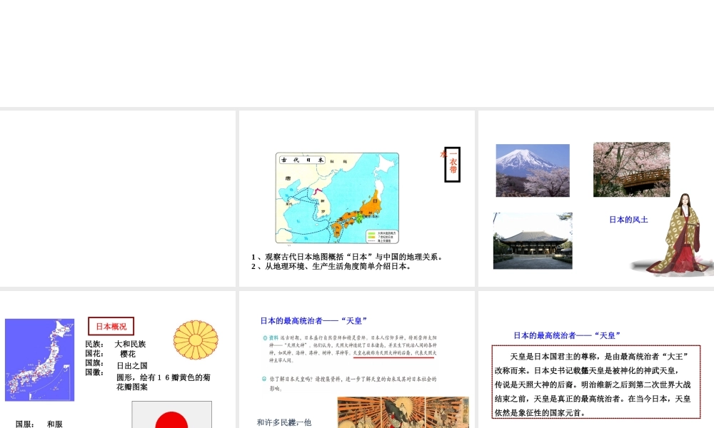 八年级历史与社会上册 第二单元 相继兴衰的中古欧亚国家 第三课 日本的大化改新教学课件 人教版-旧人教版初中八年级上册历史与社会课件