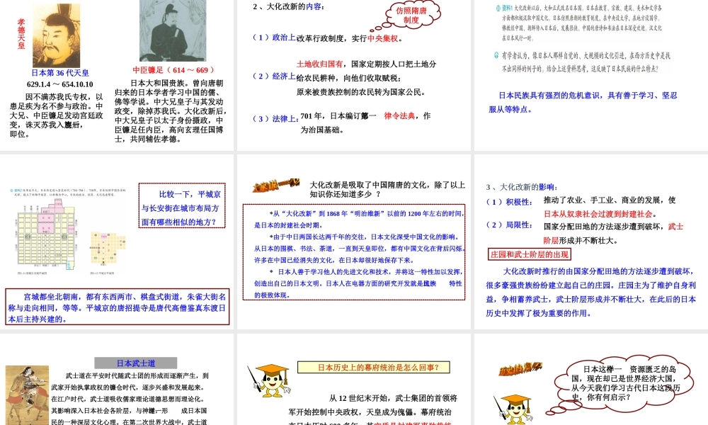 八年级历史与社会上册 第二单元 相继兴衰的中古欧亚国家 第三课 日本的大化改新教学课件 人教版-旧人教版初中八年级上册历史与社会课件