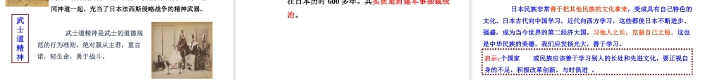 八年级历史与社会上册 第二单元 相继兴衰的中古欧亚国家 第三课 日本的大化改新教学课件 人教版-旧人教版初中八年级上册历史与社会课件
