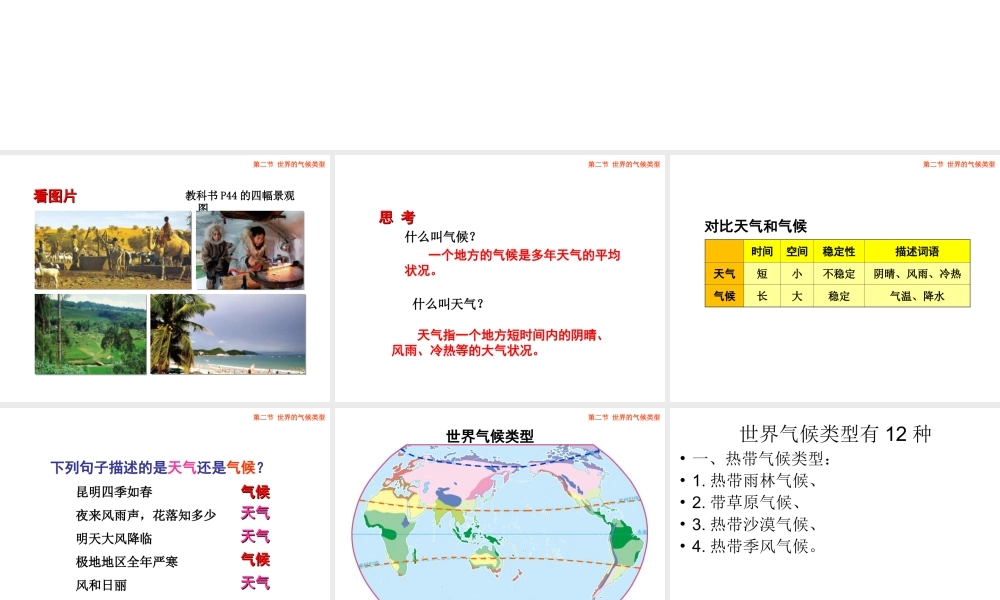 八年级地理上册 2.2《世界的气候类型》课件4 中图版-中图版初中八年级上册地理课件