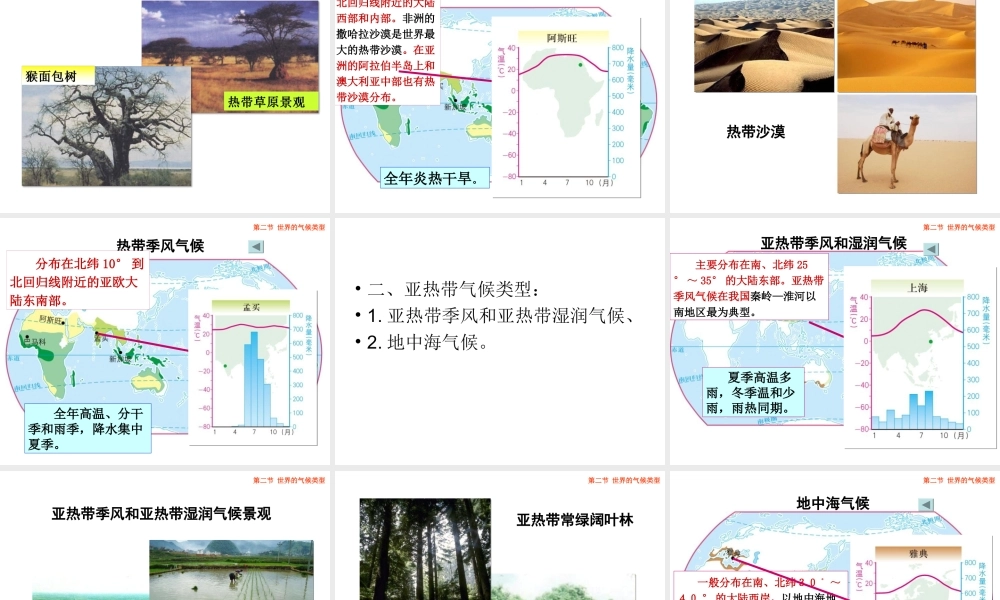 八年级地理上册 2.2《世界的气候类型》课件4 中图版-中图版初中八年级上册地理课件
