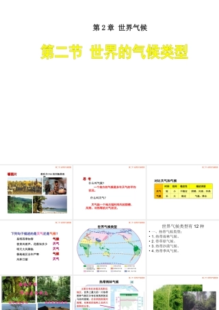 八年级地理上册 2.2《世界的气候类型》课件4 中图版-中图版初中八年级上册地理课件