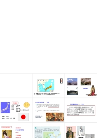 八年级历史与社会上册 第二单元 相继兴衰的中古欧亚国家 第三课 日本的大化改新教学课件 人教版-旧人教级上册历史与社会课件