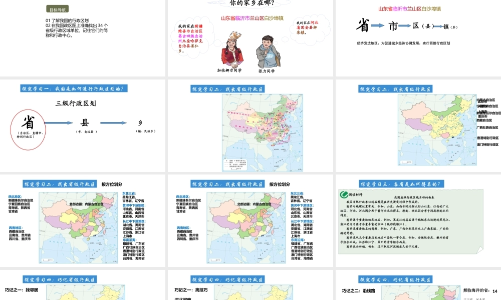 八年级地理上册 第一章 第一节 疆域（第2课时）课件 （新版）新人教版-（新版）新人教版初中八年级上册地理课件