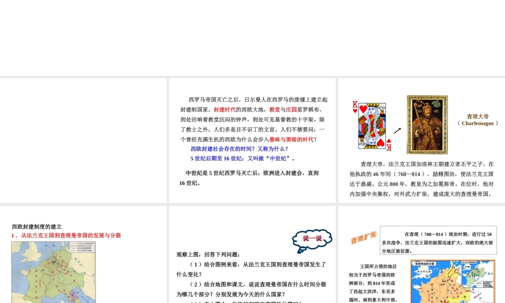 八年级历史与社会上册 第二单元 相继兴衰的中古欧亚国家 第一课 西欧封建国家与基督教文明教学课件 人教版-旧人教版初中八年级上册历史与社会课件
